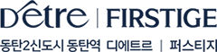 동탄역디에트로 로고